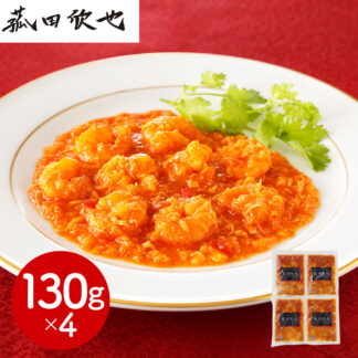 菰田欣也監修 ずわい蟹入りエビチリソース4食セット 本格中華