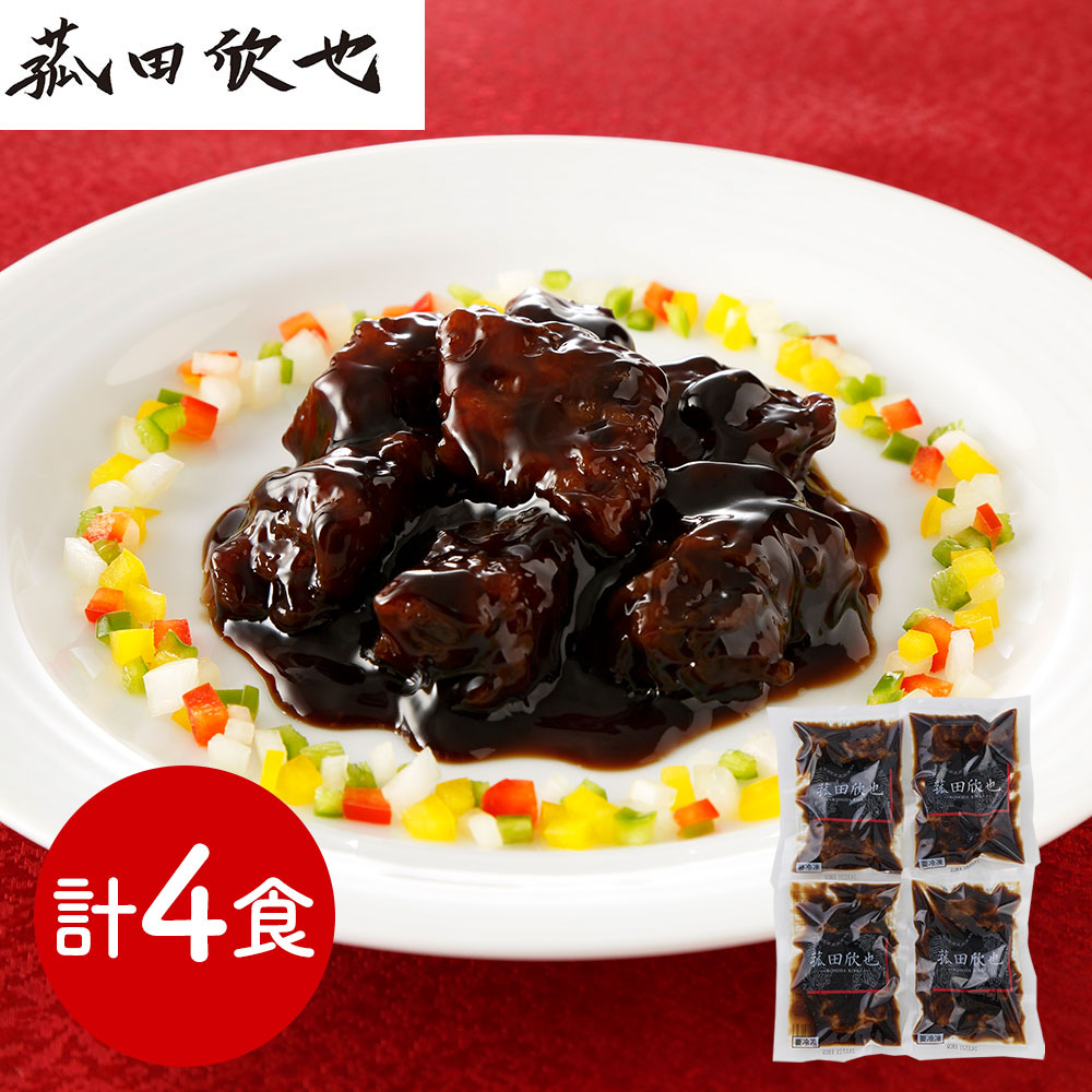 菰田欣也監修 黒酢酢豚4食セット 冷凍惣菜 中華 簡単調理