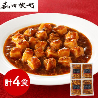 菰田欣也監修 麻婆豆腐4食セット 本格中華 冷凍惣菜
