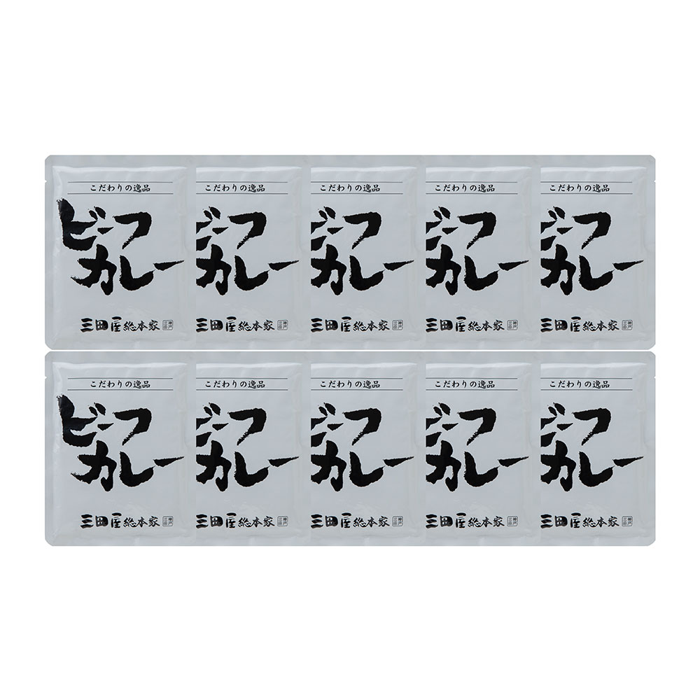 三田屋総本家 ビーフカレー 10食 牛肉の旨み レトルト 常温保存 - 画像 (2)