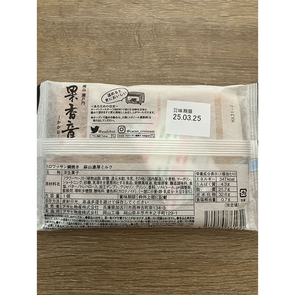 岡山 クロワッサン鯛焼き 蒜山ミルク6個 | 高級バター使用 - 画像 (4)